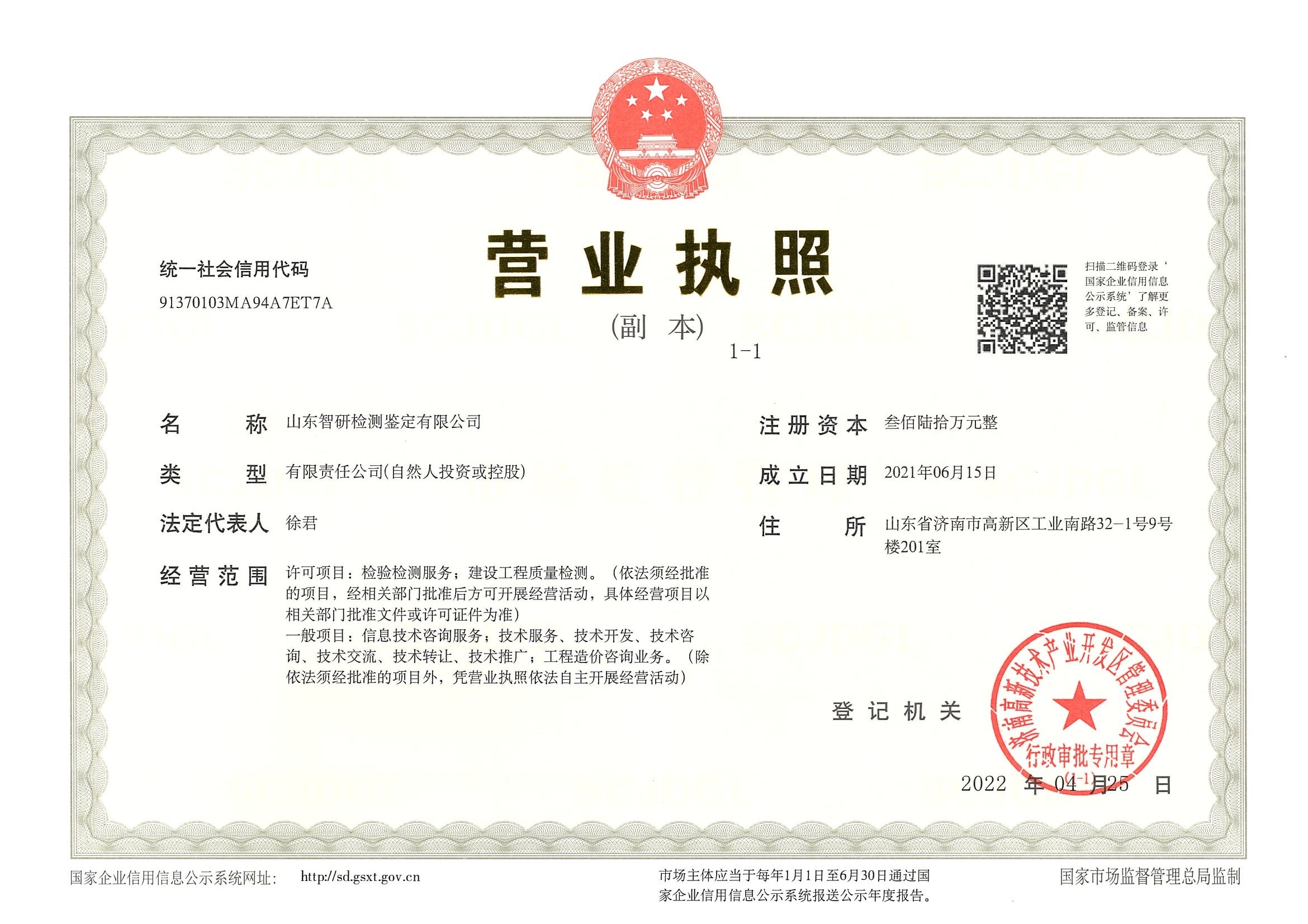营业执照